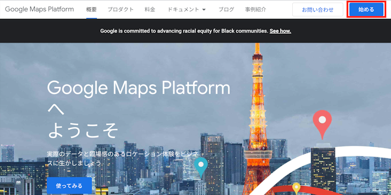 Google Maps Platformのトップページ
