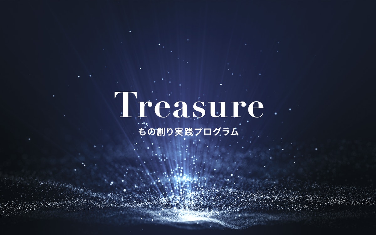 Treasure-summerインターンに行ってきた