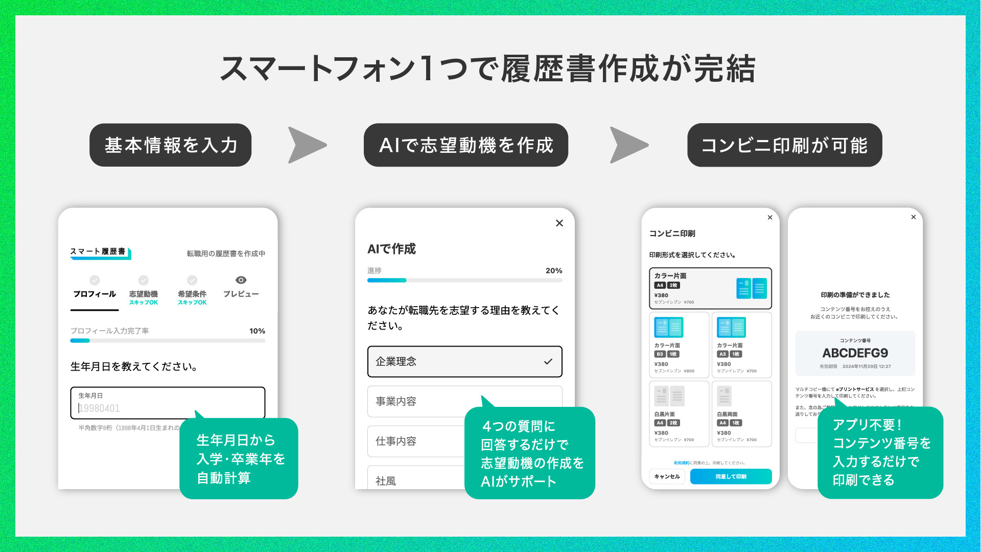 ROXX】スマホで作成し、コンビニで印刷できる『Zキャリア 履歴書』を