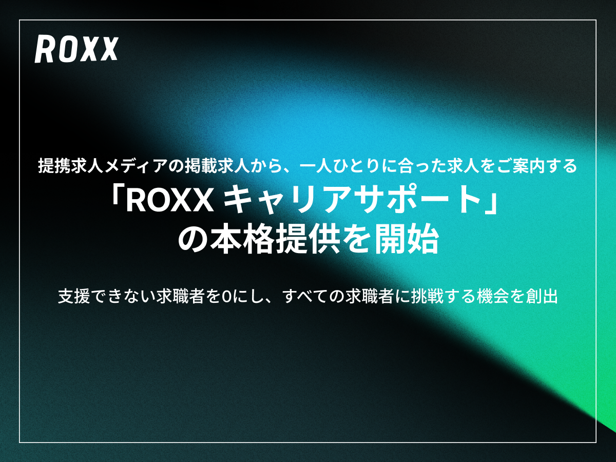 NEWS RELEASE | 株式会社ROXX