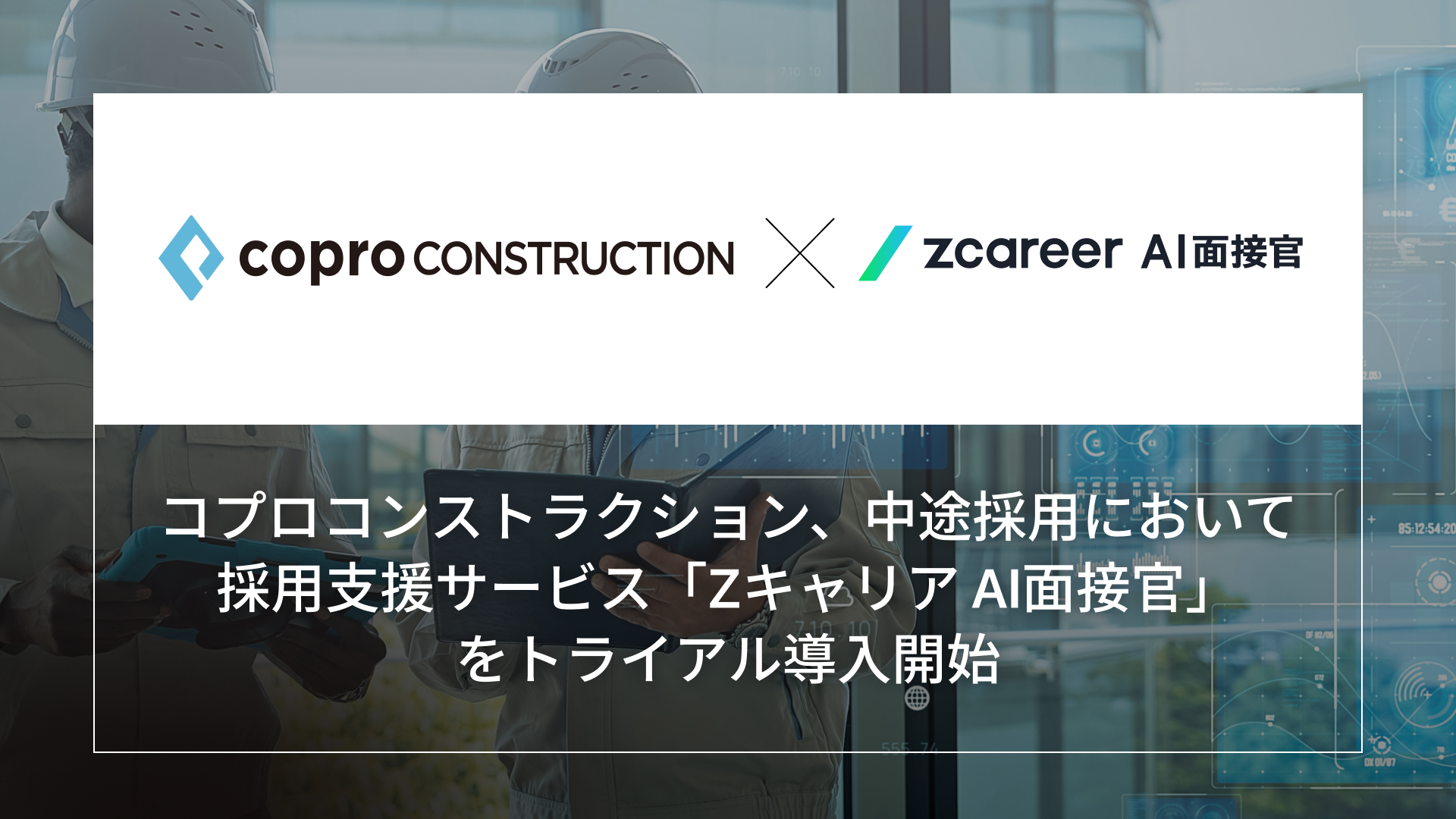 ちぇいん(プロフィール確認して下さい) 直接受渡し ROXX】コプロコンストラクション、中途採用において採用支援サービス