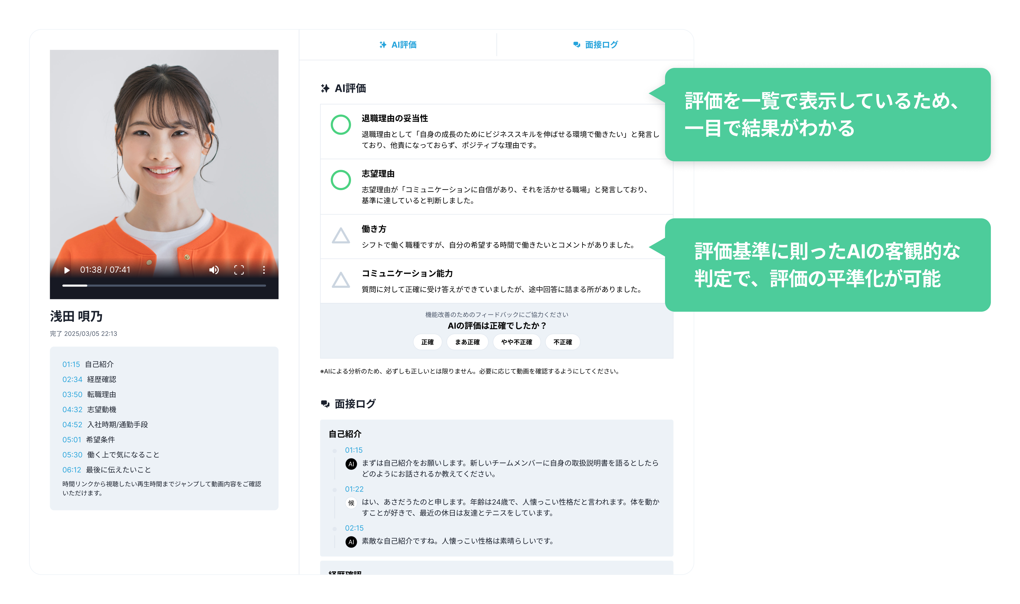 aiページ Zキャリア AI面接官』、面接評価を可視化する「AIレポート」機能を提供