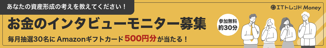お金のインタビューモニター募集|毎月抽選30名にAmazonギフトカード500円分
