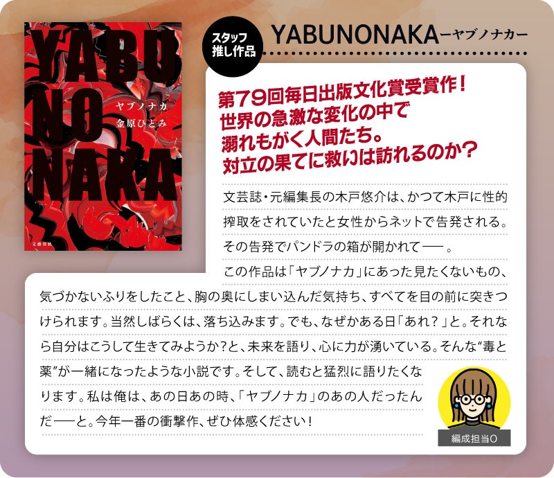 Reader Storeスタッフが推す、金原ひとみ作品のコマ1