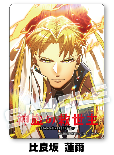 Reader Store限定クリアカード（比良坂 蓮爾）付き特別版のコマ1