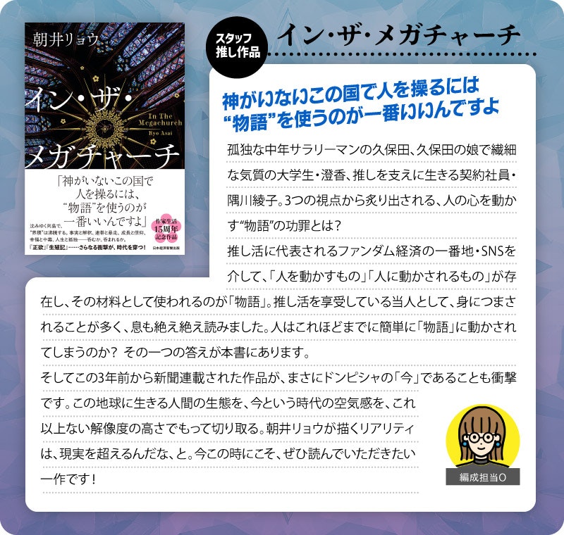 Reader Storeスタッフが推す、朝井リョウ作品のコマ1