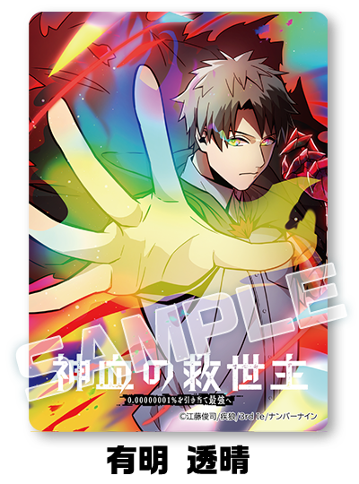 Reader Store限定クリアカード（有明 透晴）付き特別版のコマ1