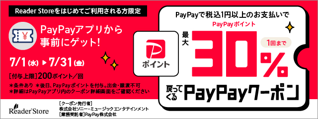 ※画像クリックでPayPayアプリに遷移します