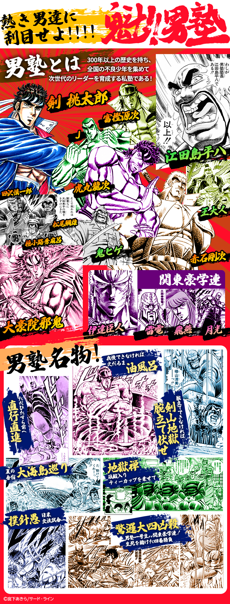 6月の激推し一気読み！『宮下あきら先生』特集 | ソニーの電子書籍