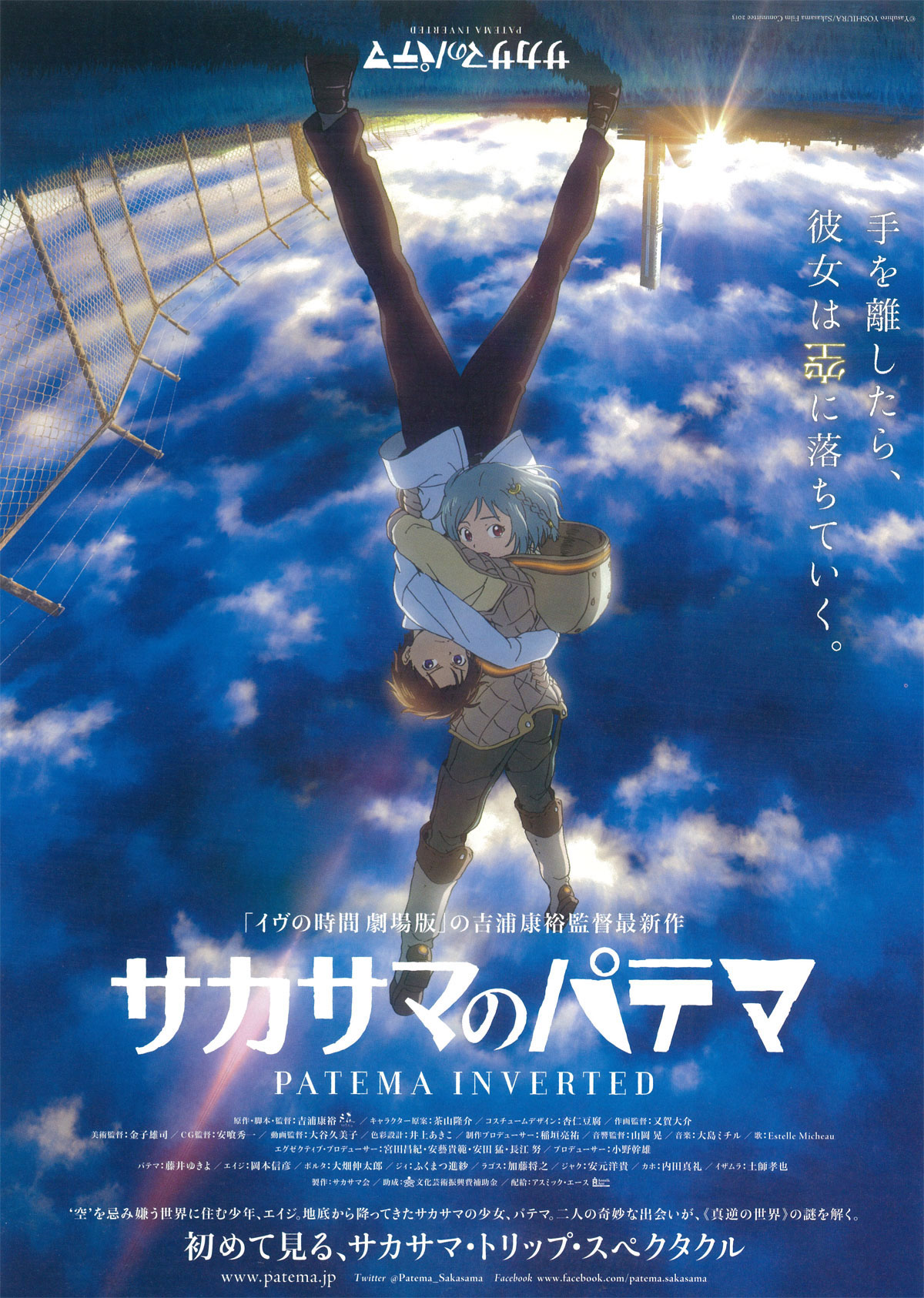 サカサマのパテマ