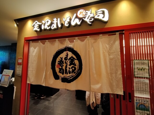 金沢まいもん寿司 渋谷パルコ店