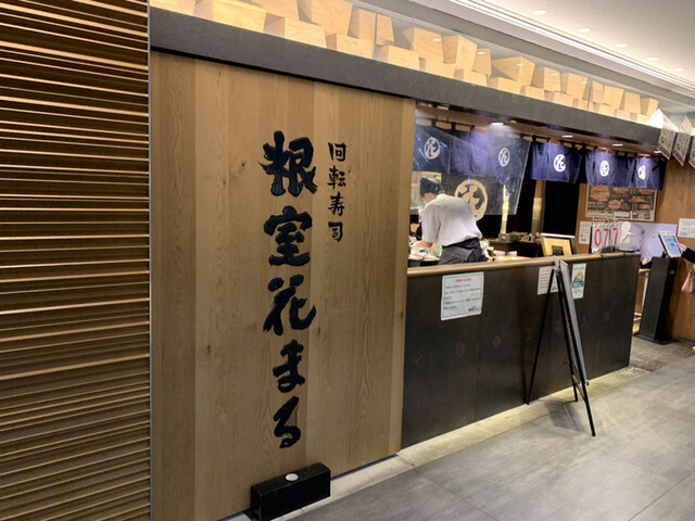 根室花まる KITTE丸の内店