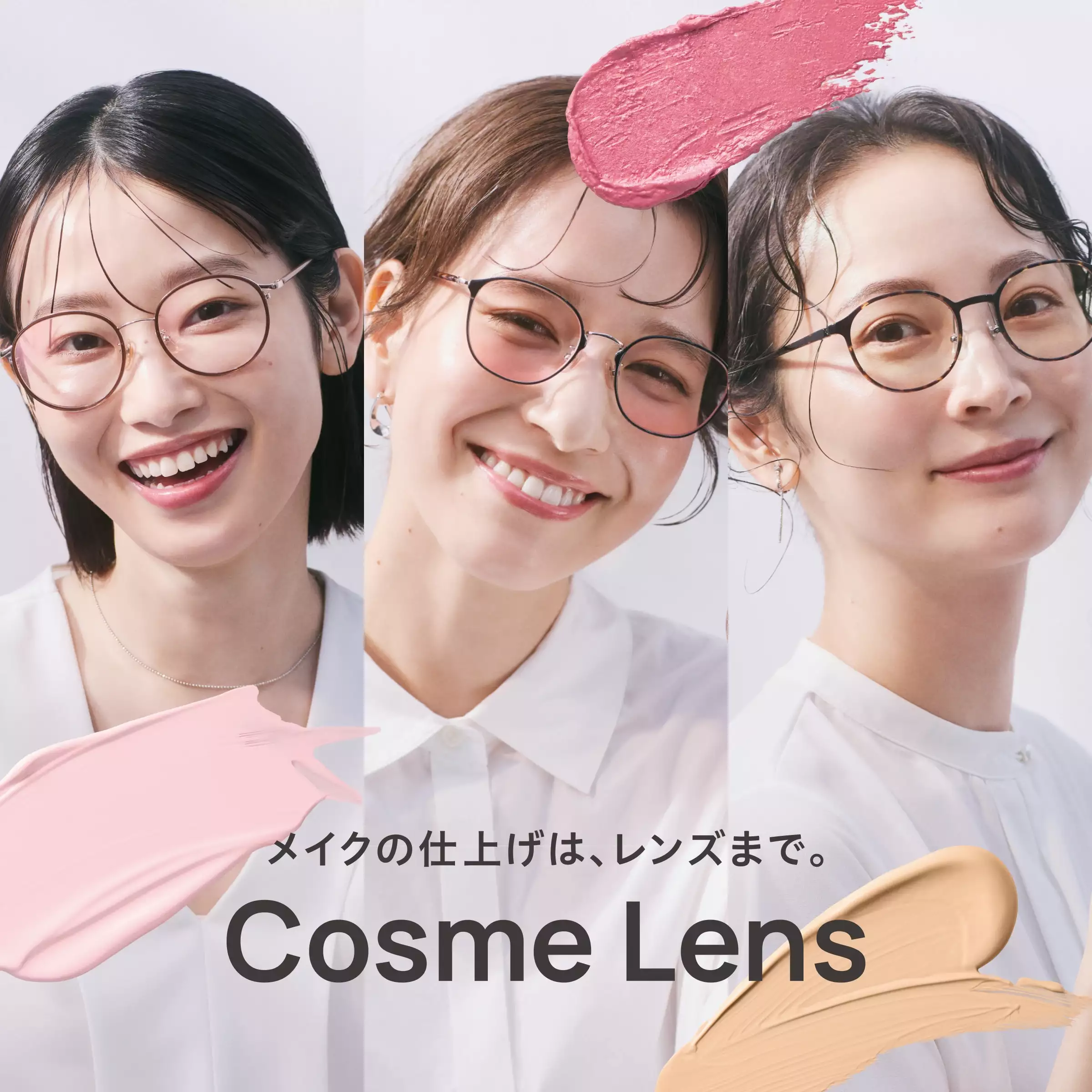 Cosme Lens