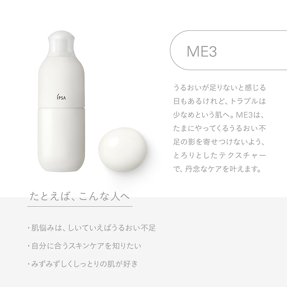 ME（エム・イー）で叶える理想の肌：四字熟語で紐解くその魅力 | IPSA