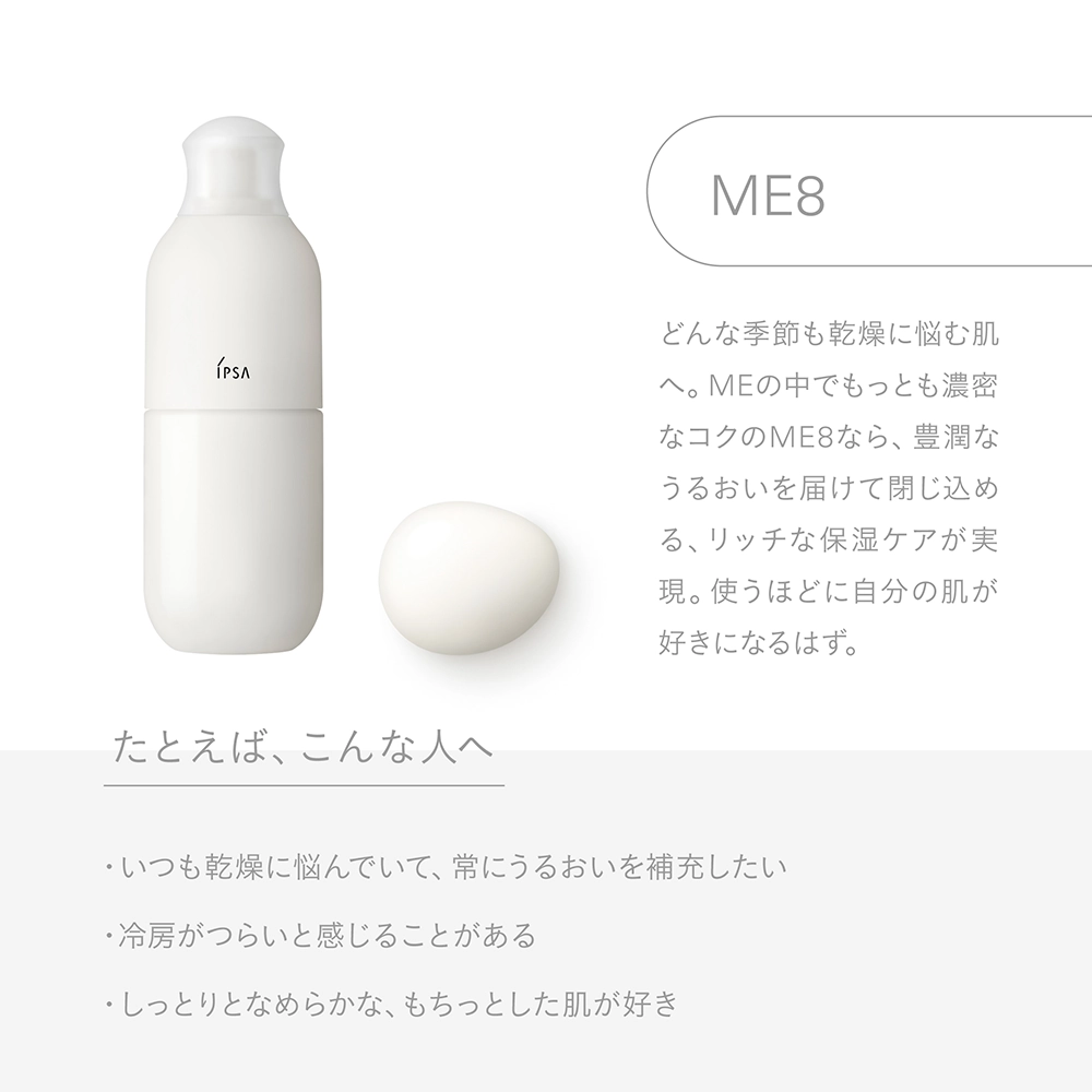 ME（エム・イー）で叶える理想の肌：四字熟語で紐解くその魅力 | IPSA