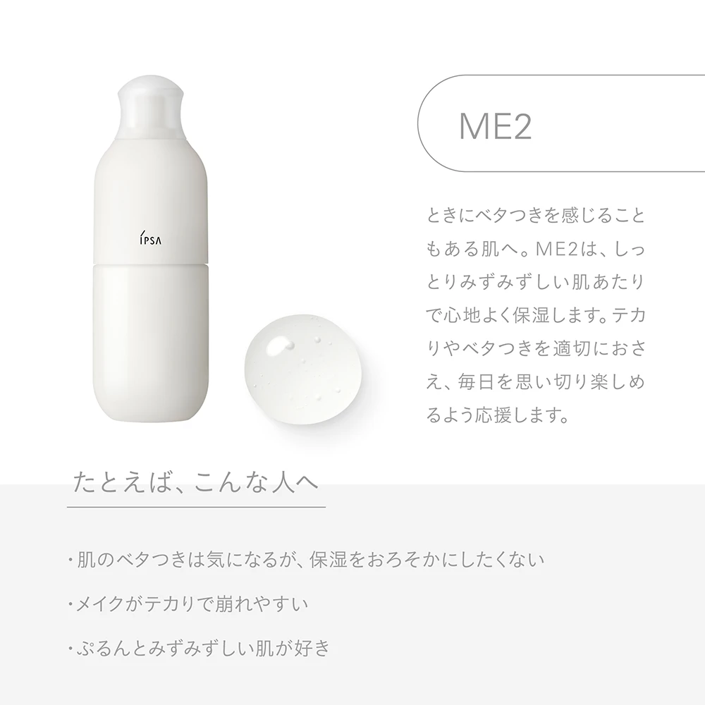 ME（エム・イー）で叶える理想の肌：四字熟語で紐解くその魅力 | IPSA