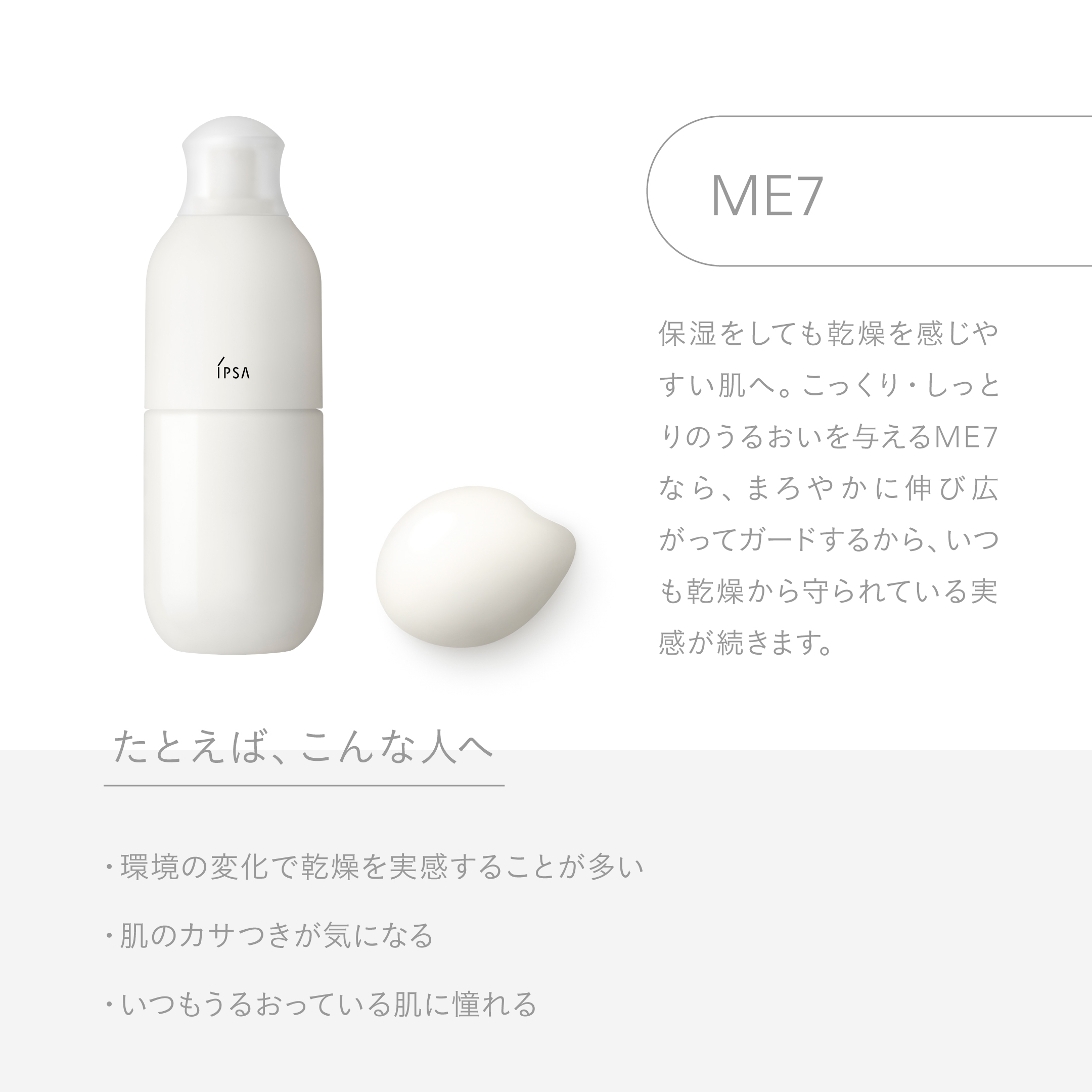 ME（エム・イー）で叶える理想の肌：四字熟語で紐解くその魅力 | IPSA