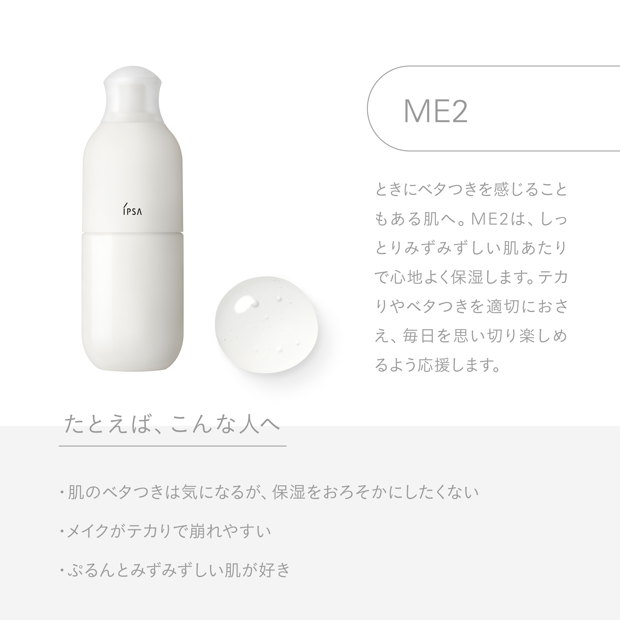 ME（エム・イー）で叶える理想の肌：四字熟語で紐解くその魅力 | IPSA