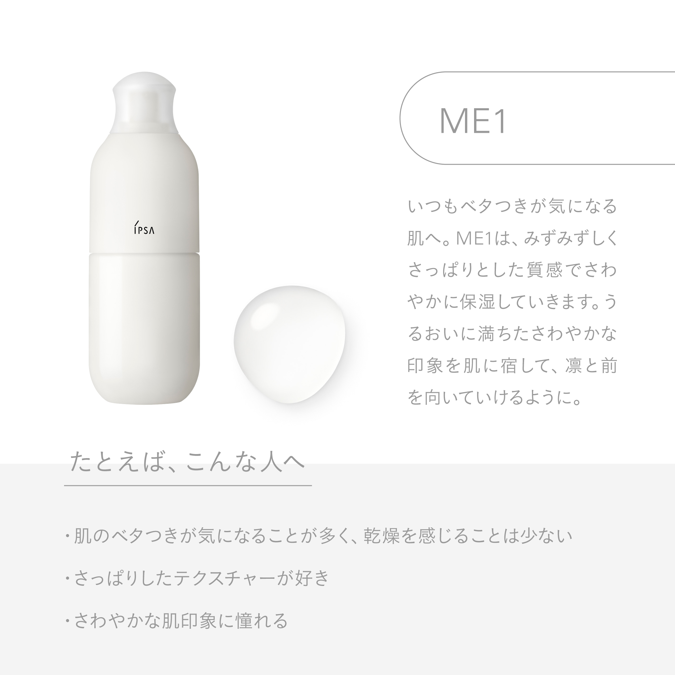 ME（エム・イー）で叶える理想の肌：四字熟語で紐解くその魅力 | IPSA
