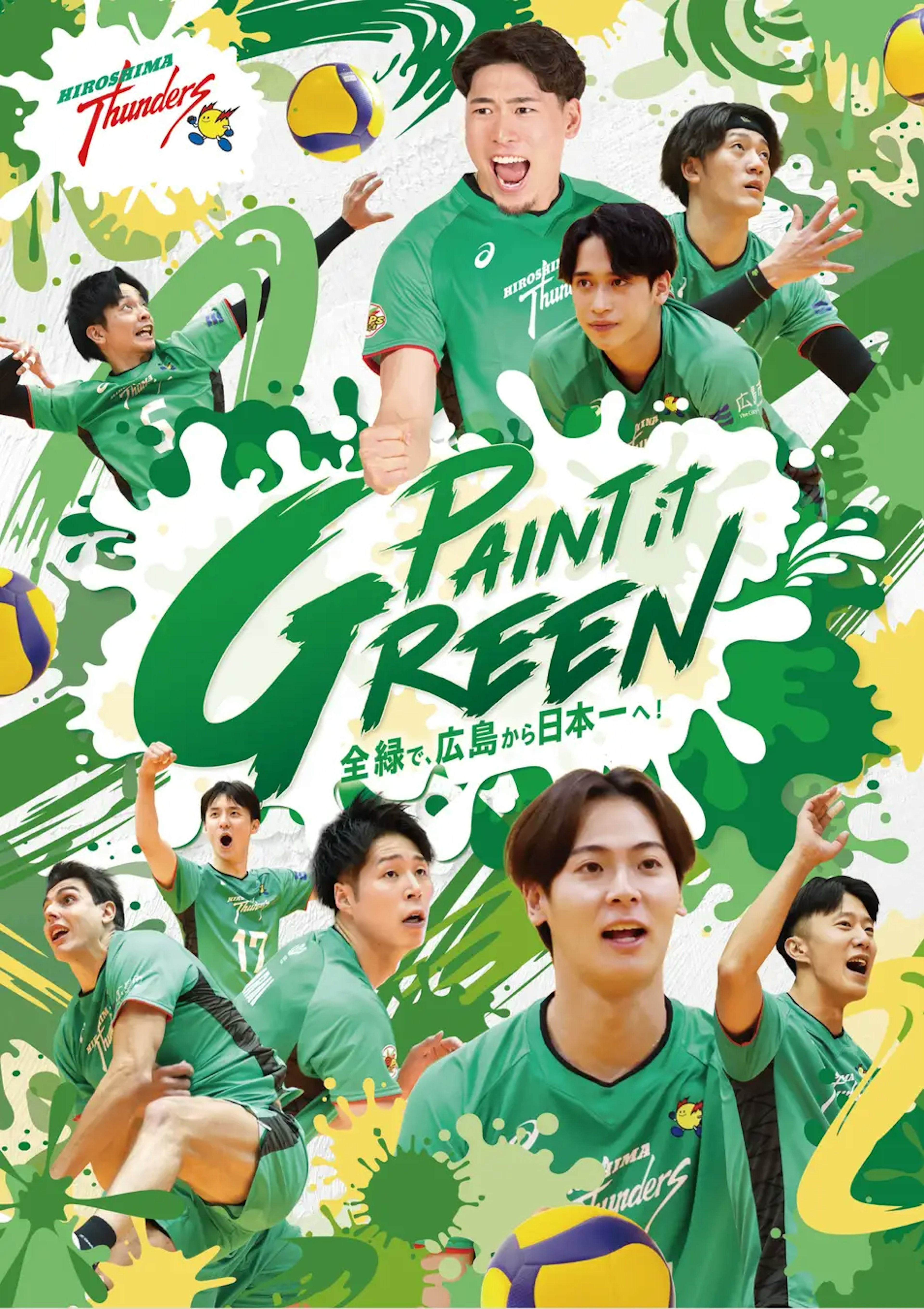 広島サンダーズが「WithLIVE Meet&Greet」を利用して、 FCプレミアム会員限定 特別抽選特典『オンラインMeet＆Greet』を開催決定！