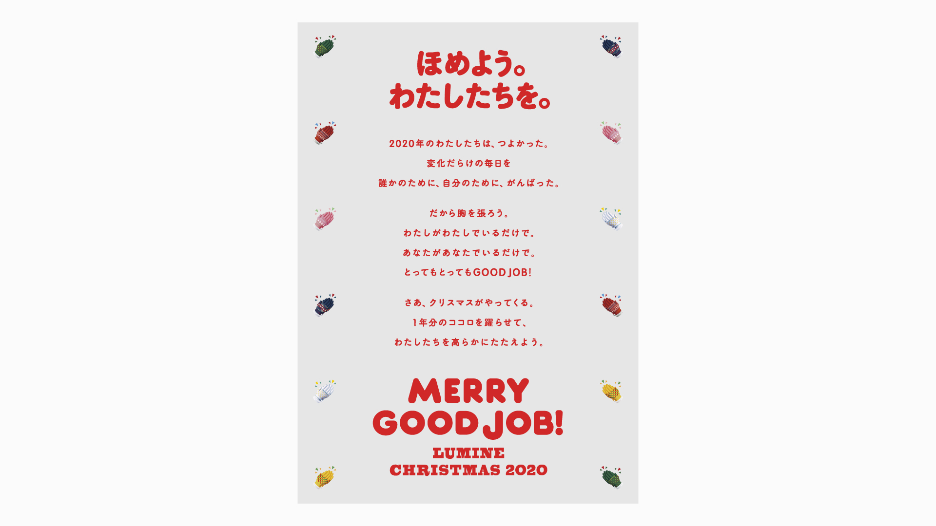 MERRY GOOD JOB! LUMINE CHRISTMAS 2020