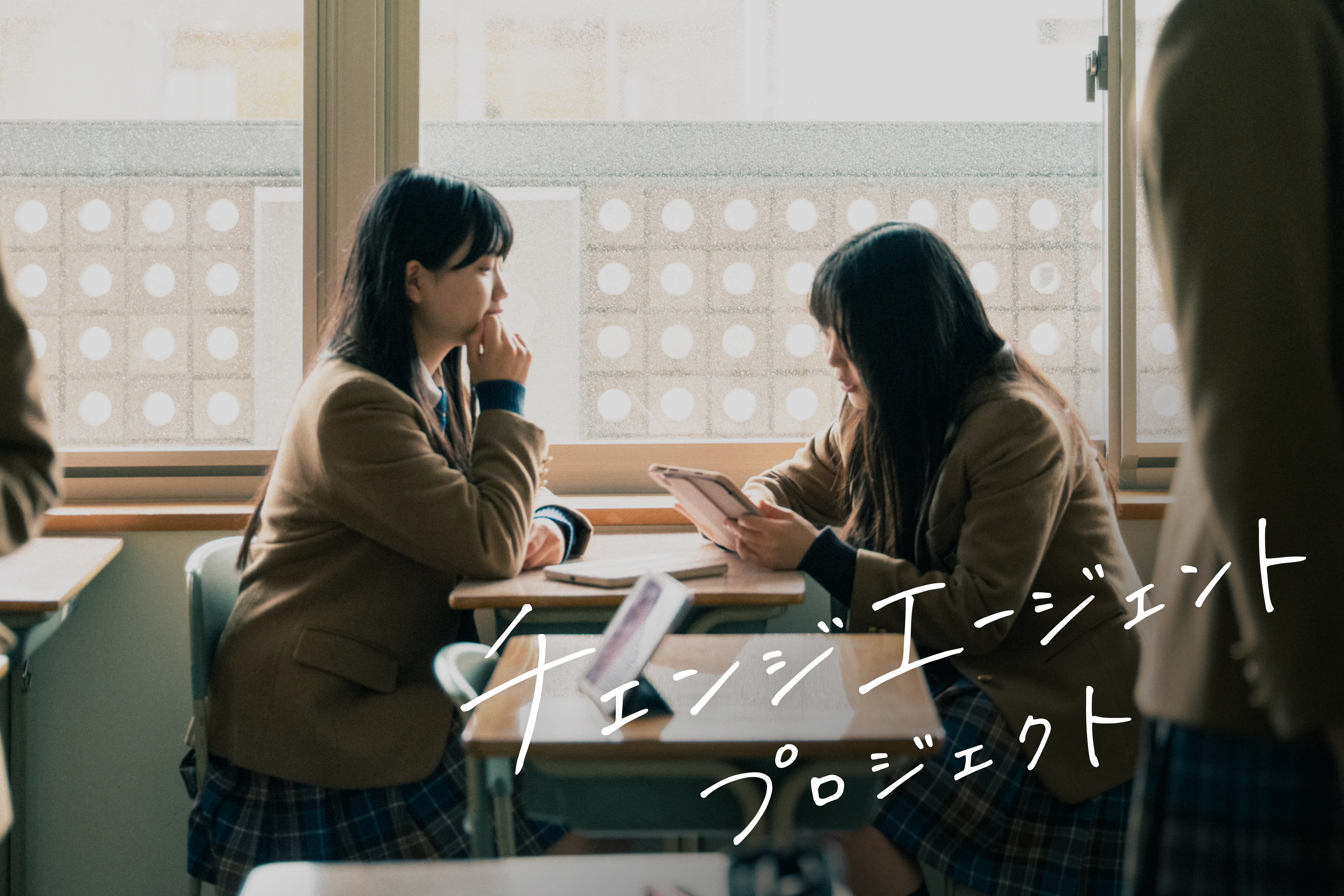 品川女子学院　お値下げ可能 品川女子学院 - チェンジエージェントプロジェクト