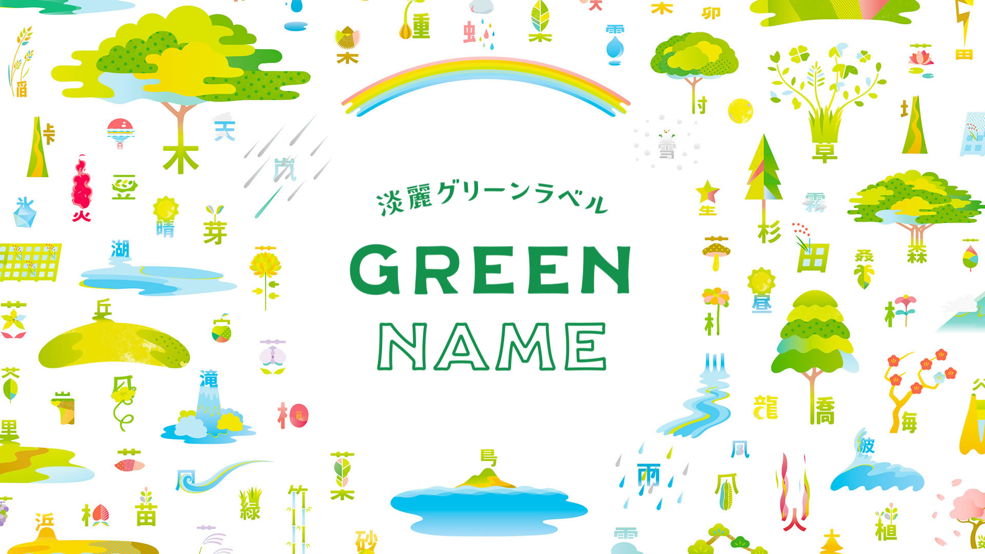 GREEN NAME