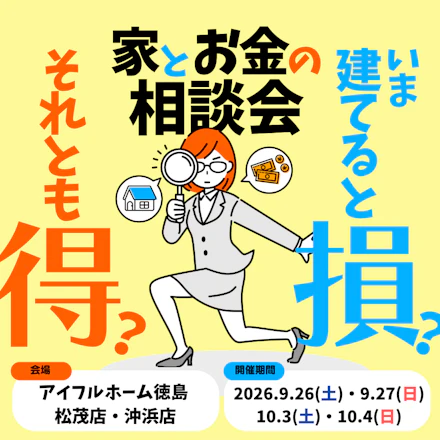 金利上昇、知らないと損？これからの住まいのリアル