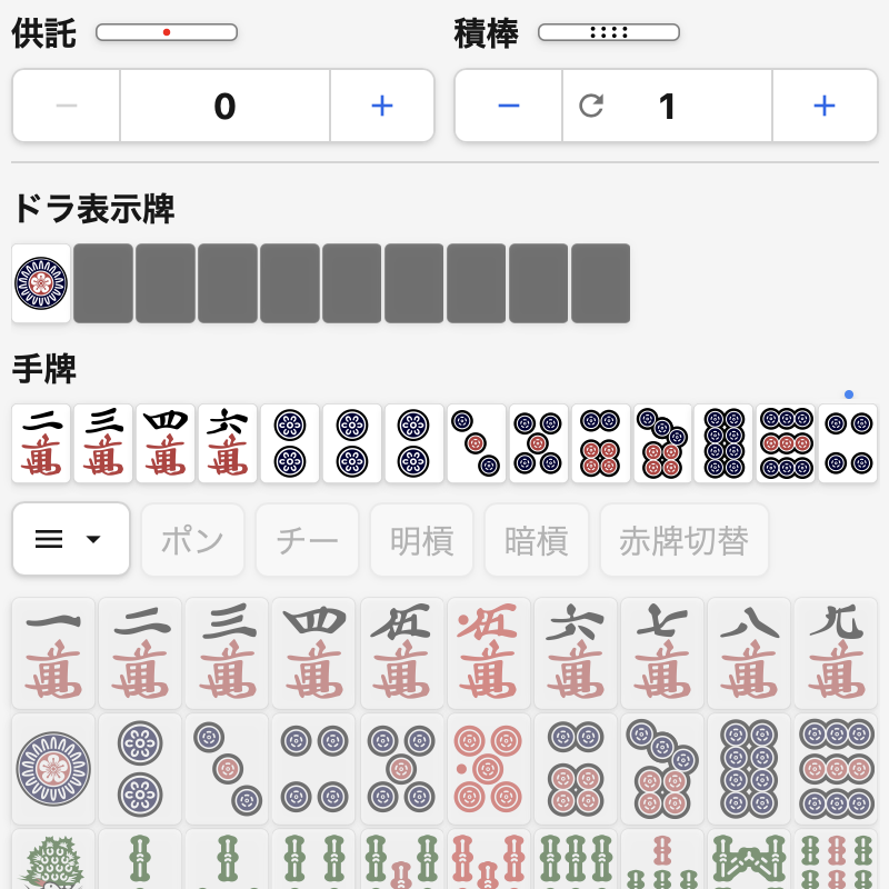 麻雀得点計算機