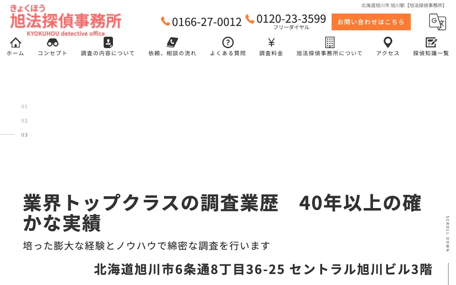 旭法探偵事務所の公式サイトのスクリーンショット