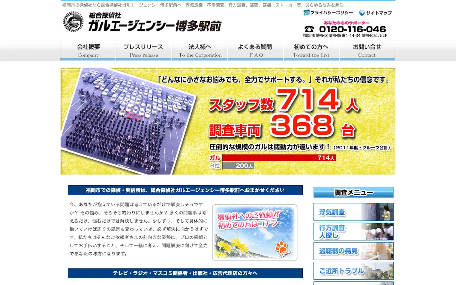 ガルエージェンシー博多駅前の公式サイトのスクリーンショット