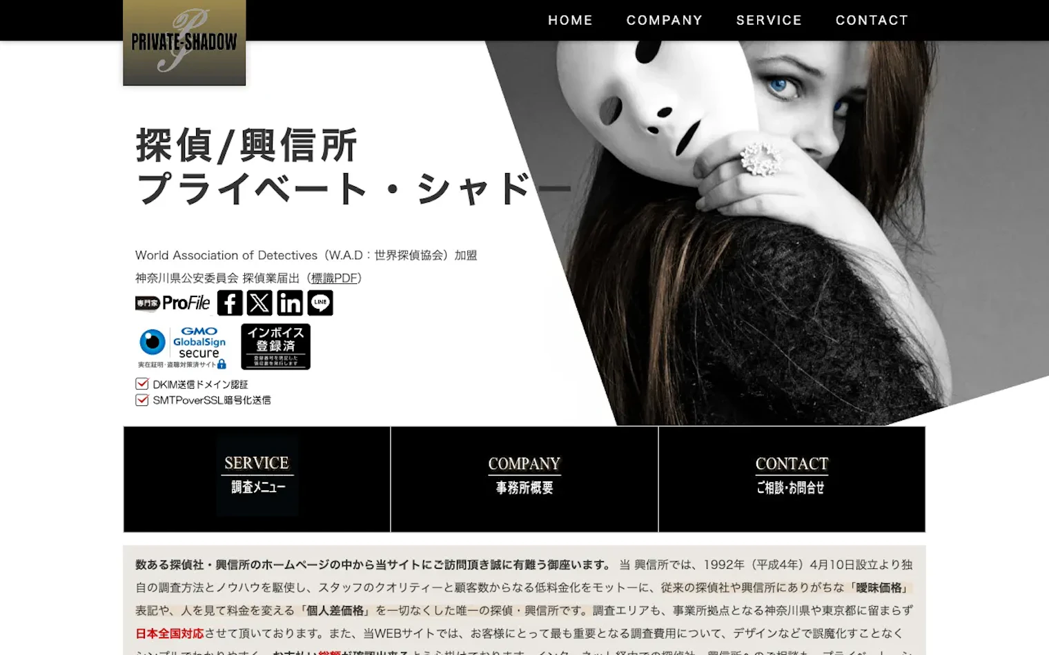 プライベート・シャドーの公式サイトのスクリーンショット