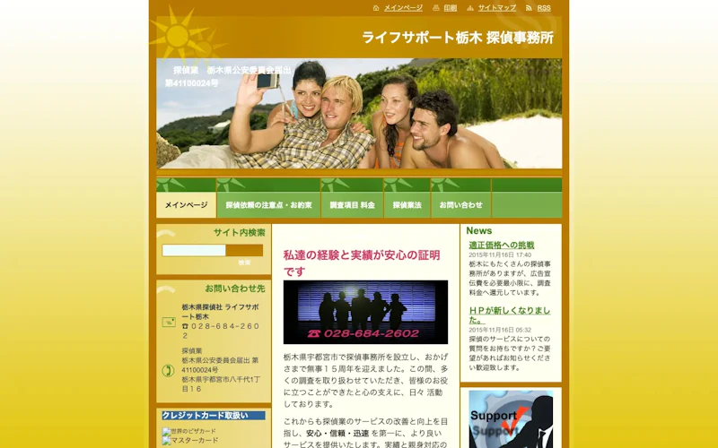 ライフサポート栃木の公式サイトのスクリーンショット
