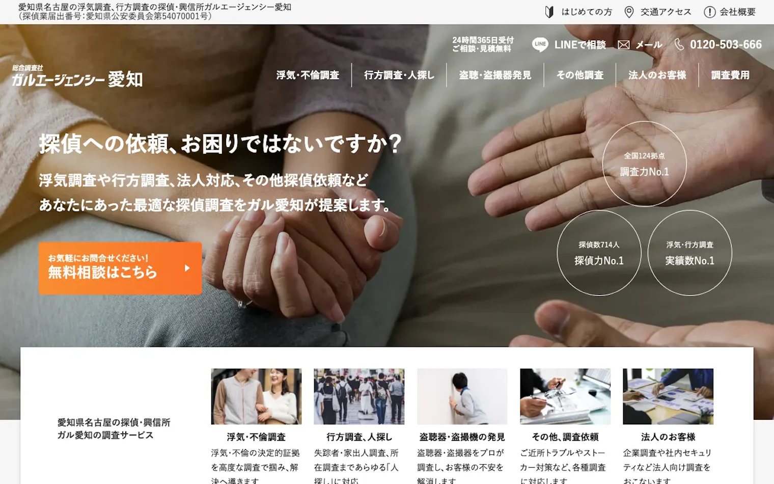 ガルエージェンシー愛知（サイト表記は「総合探偵社 ガルエージェンシー愛知」／登記商号は「ガルエージェンシー株式会社」）の公式サイトのスクリーンショット