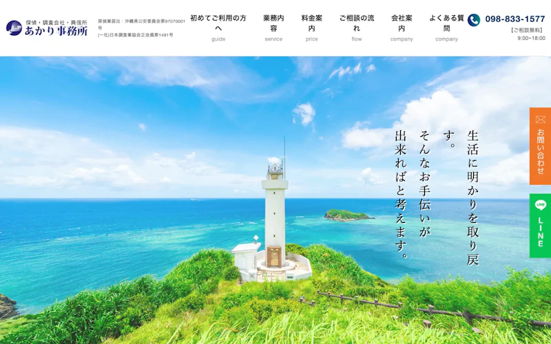 あかり事務所の公式サイトのスクリーンショット