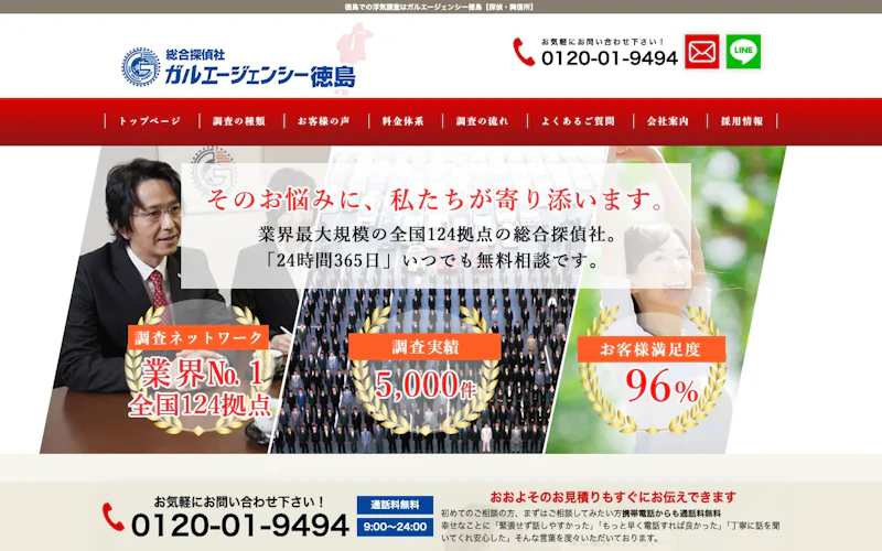 総合探偵社 ガルエージェンシー徳島の公式サイトのスクリーンショット