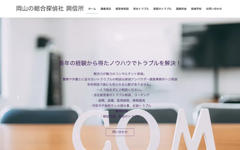 アンバサダー調査事務所の公式サイトのスクリーンショット