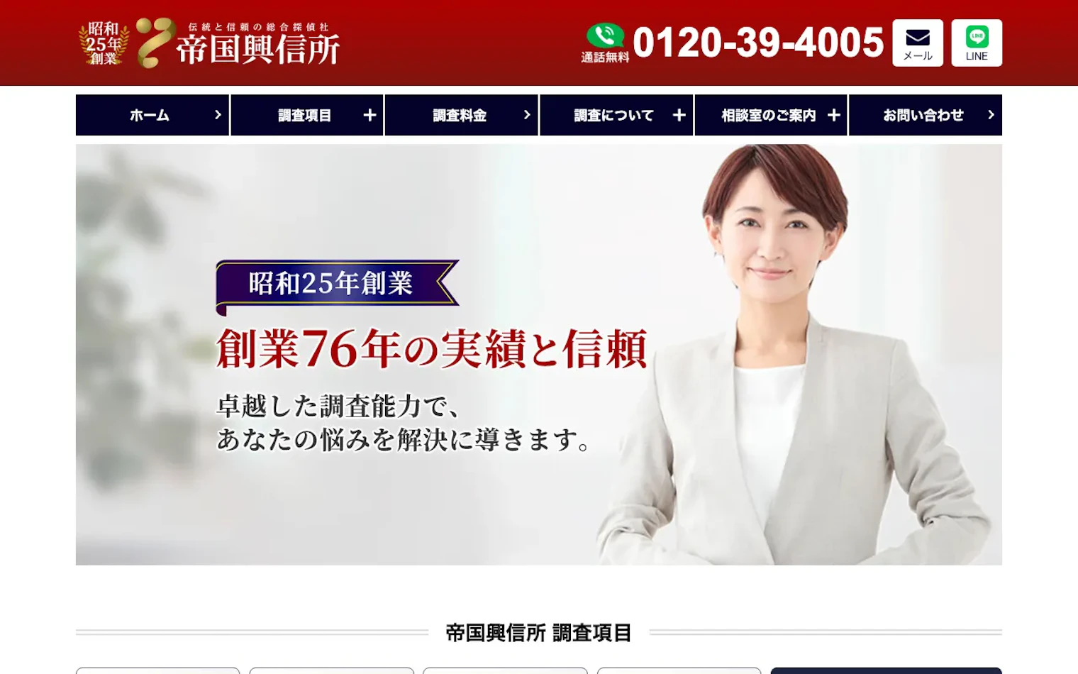 株式会社帝国興信所の公式サイトのスクリーンショット