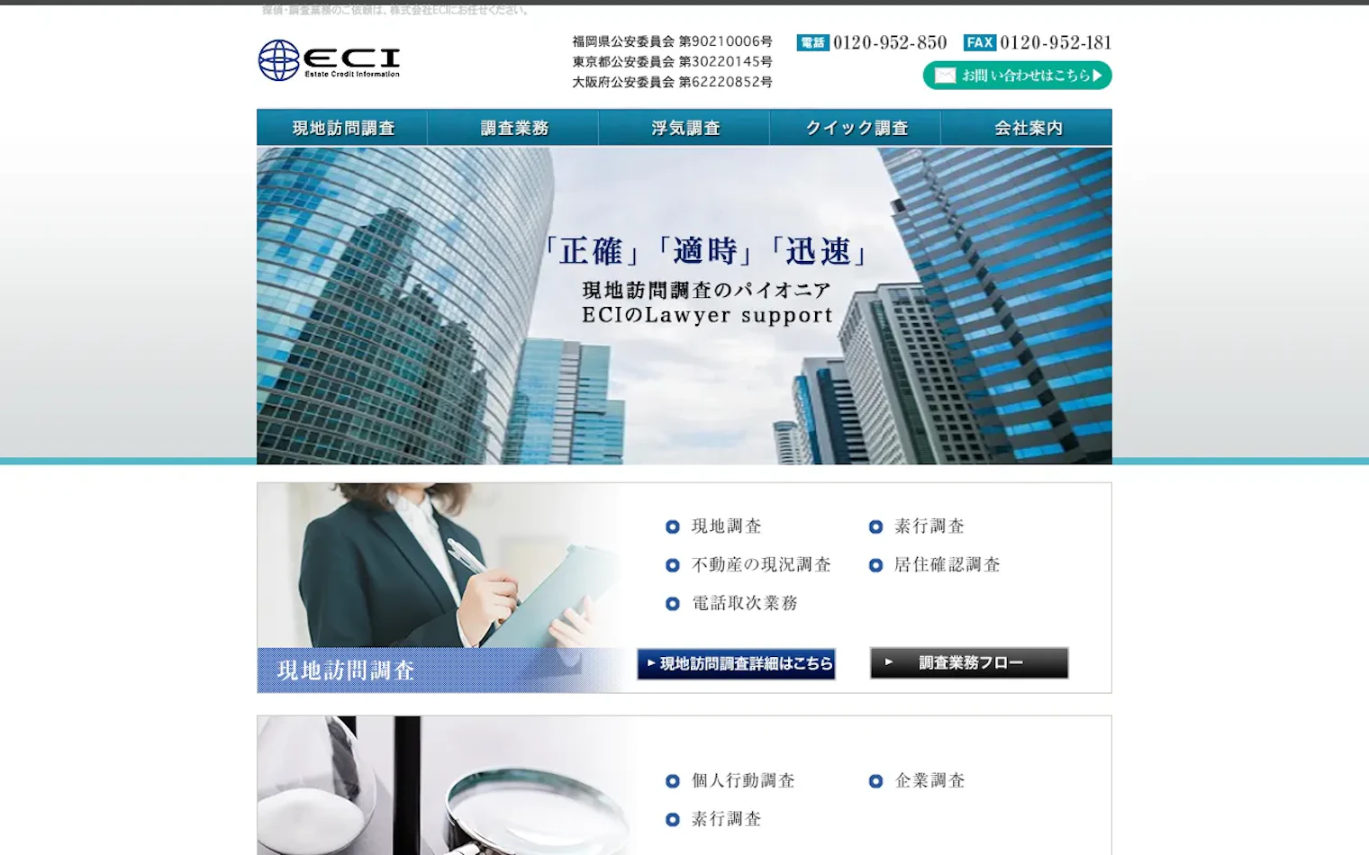 株式会社ECIの公式サイトのスクリーンショット