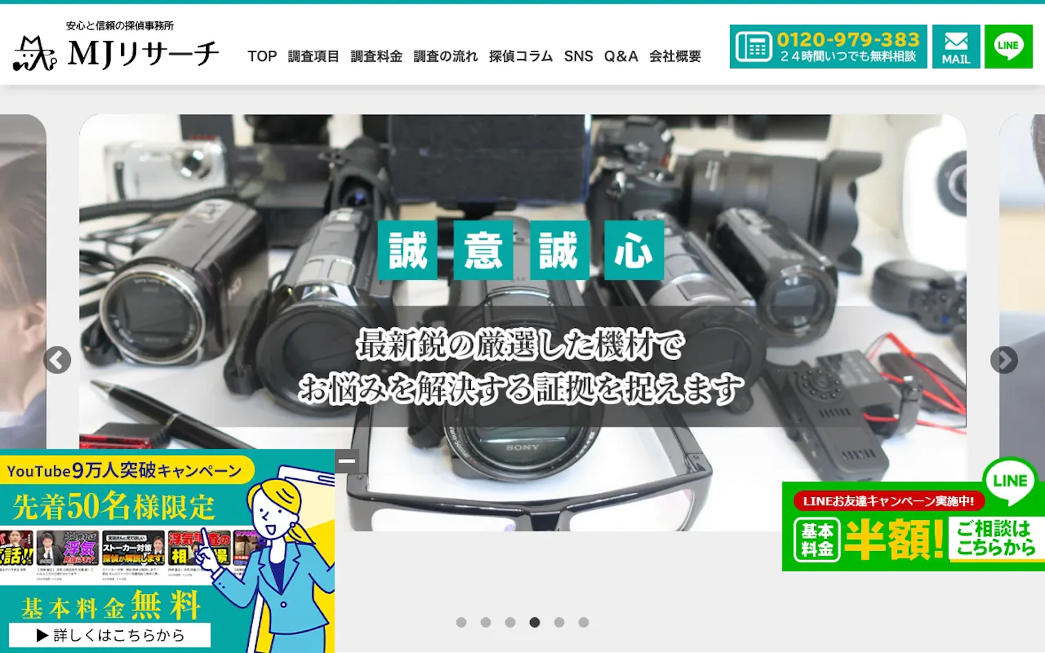 株式会社MJリサーチの公式サイトのスクリーンショット