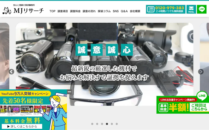 株式会社MJリサーチの公式サイトのスクリーンショット