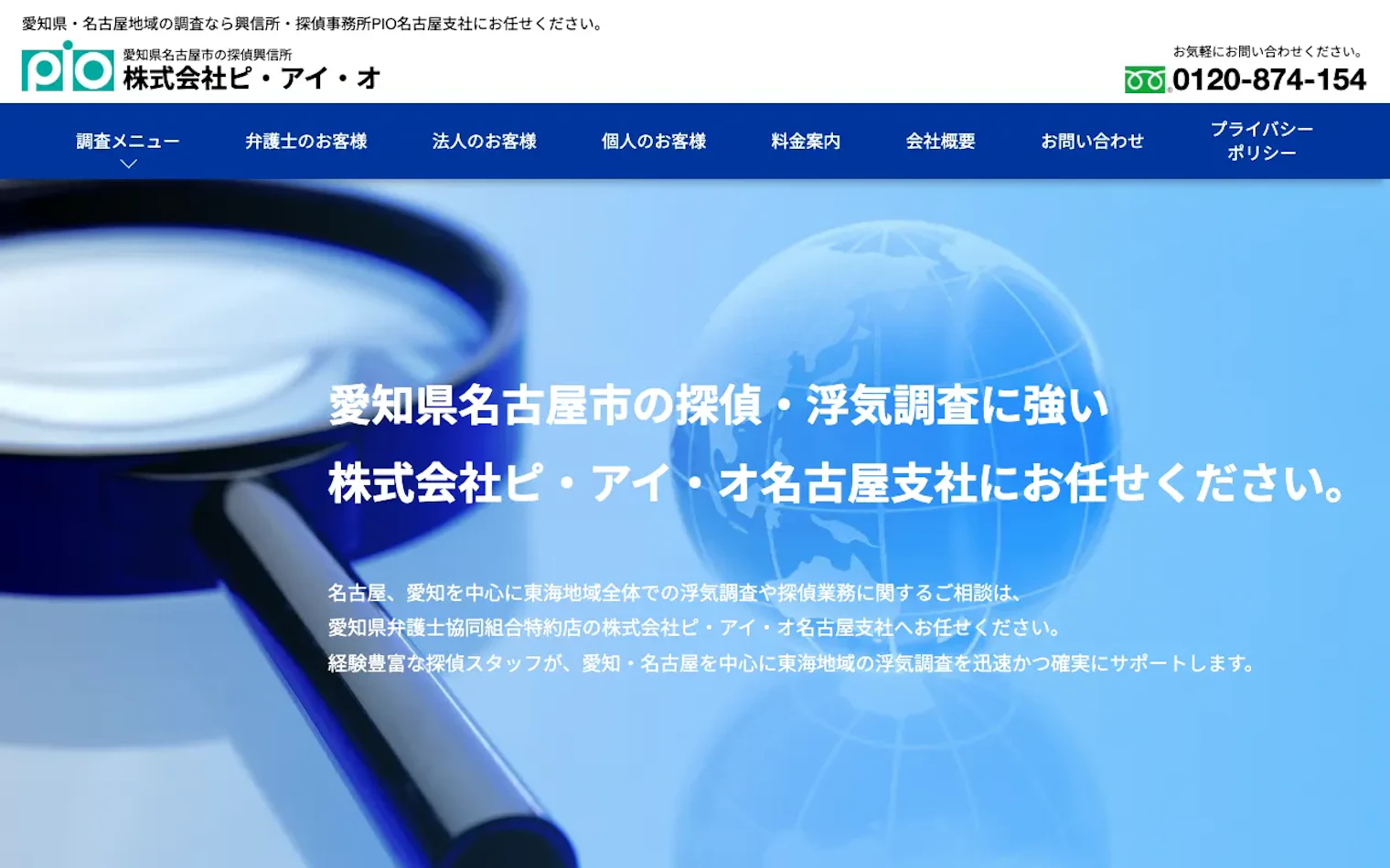 株式会社ピ・アイ・オ 名古屋支社の公式サイトのスクリーンショット