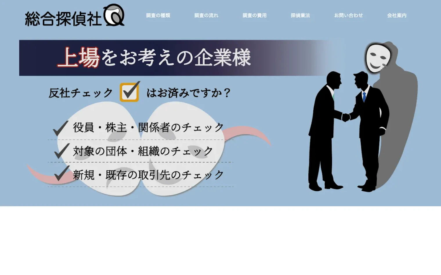 株式会社QRの公式サイトのスクリーンショット