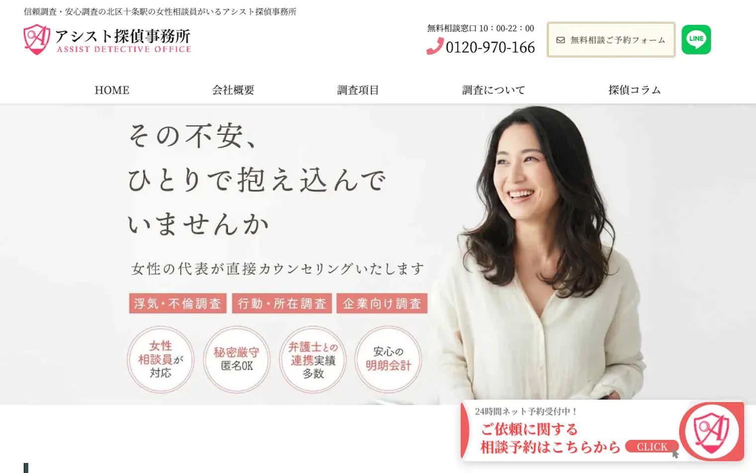 アシスト探偵事務所の公式サイトのスクリーンショット