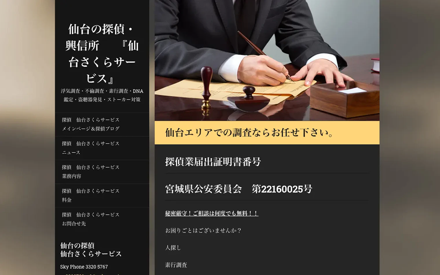 仙台さくらサービスの公式サイトのスクリーンショット