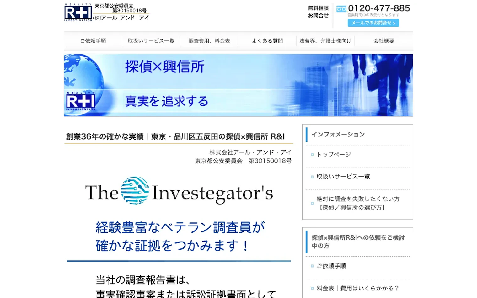 株式会社アール・アンド・アイの公式サイトのスクリーンショット