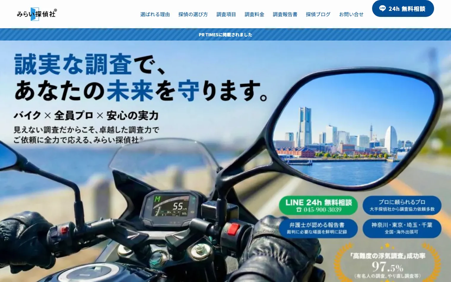 みらい探偵社（株式会社Mirai Link）の公式サイトのスクリーンショット