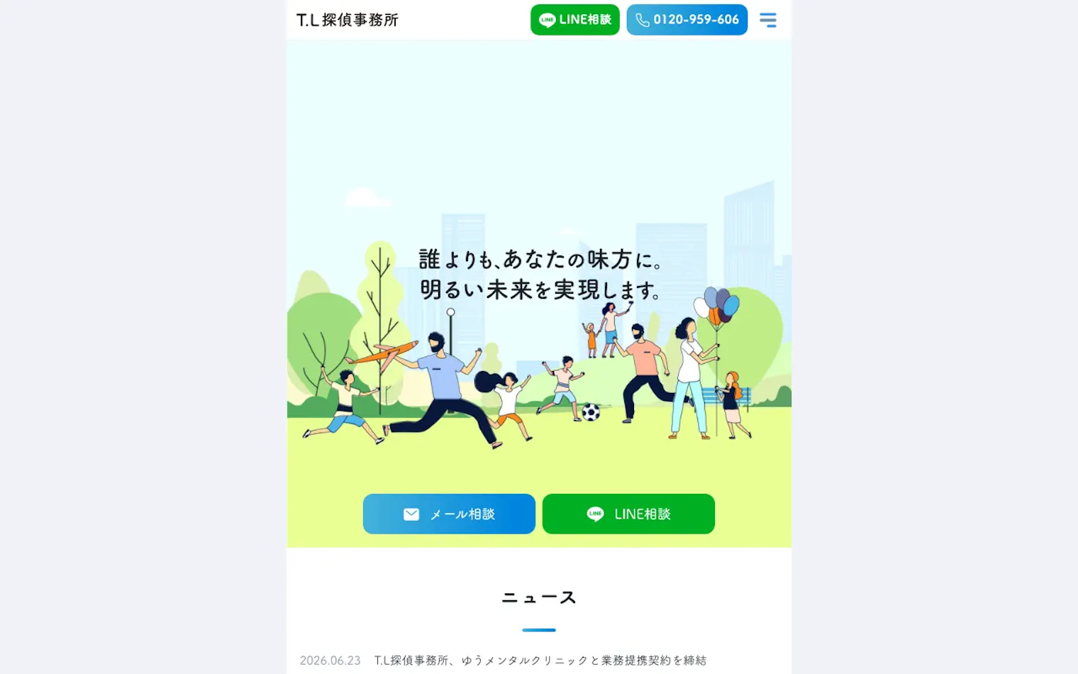 T.L探偵事務所の公式サイトのスクリーンショット