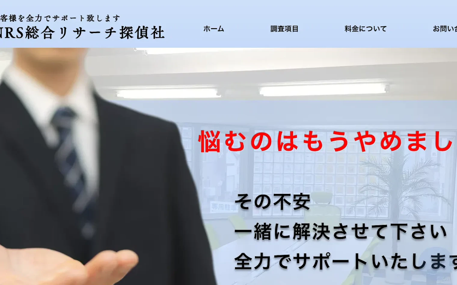 NRS総合リサーチ探偵社の公式サイトのスクリーンショット
