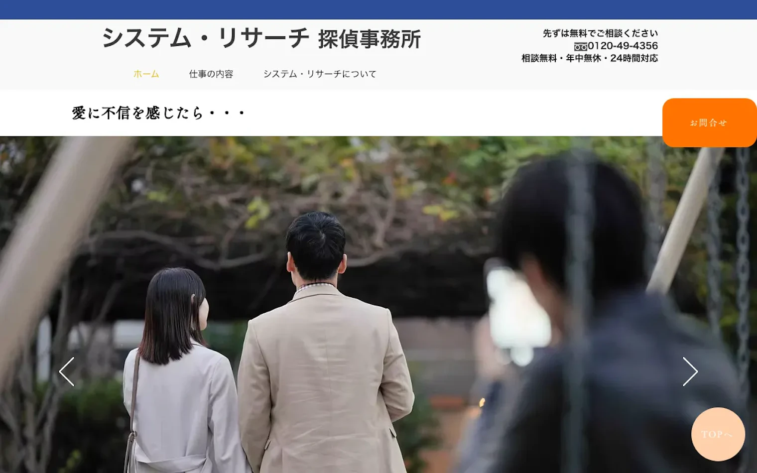 日本総合探偵社システム・リサーチの公式サイトのスクリーンショット